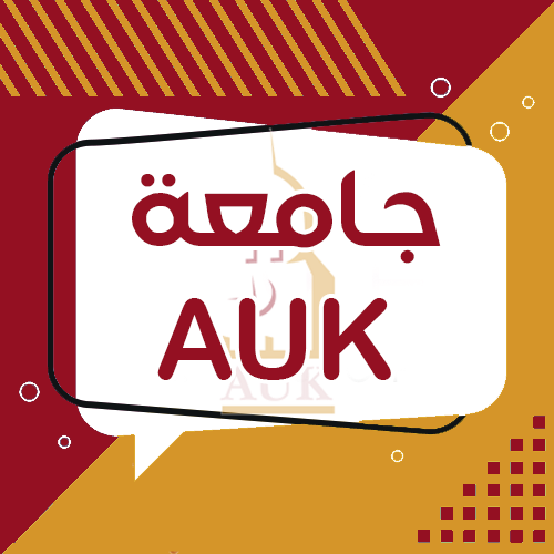 جامعة AUK